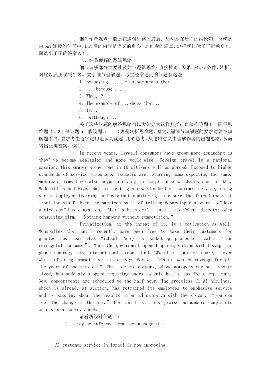 2010高三英语高考逻辑阅读解题技巧及实例解析教案_第2页