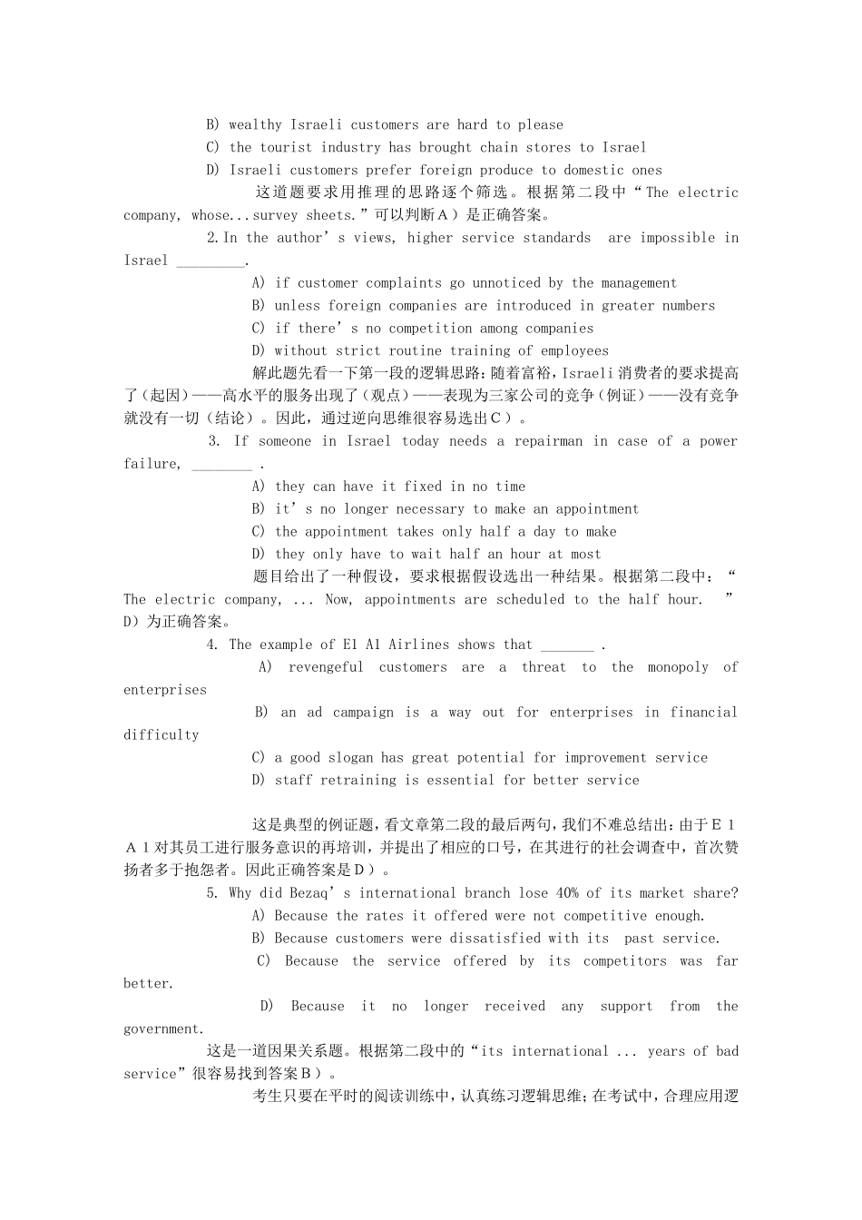 2010高三英语高考逻辑阅读解题技巧及实例解析教案_第3页