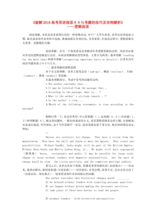 2010高三英语高考逻辑阅读解题技巧及实例解析教案