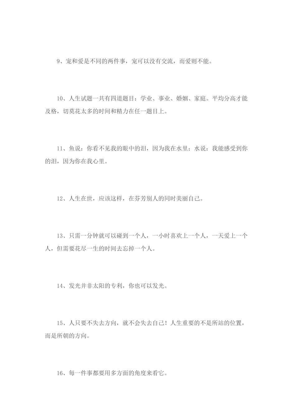 2011届高考语文 哲理的语言启发人精品作文素材_第2页