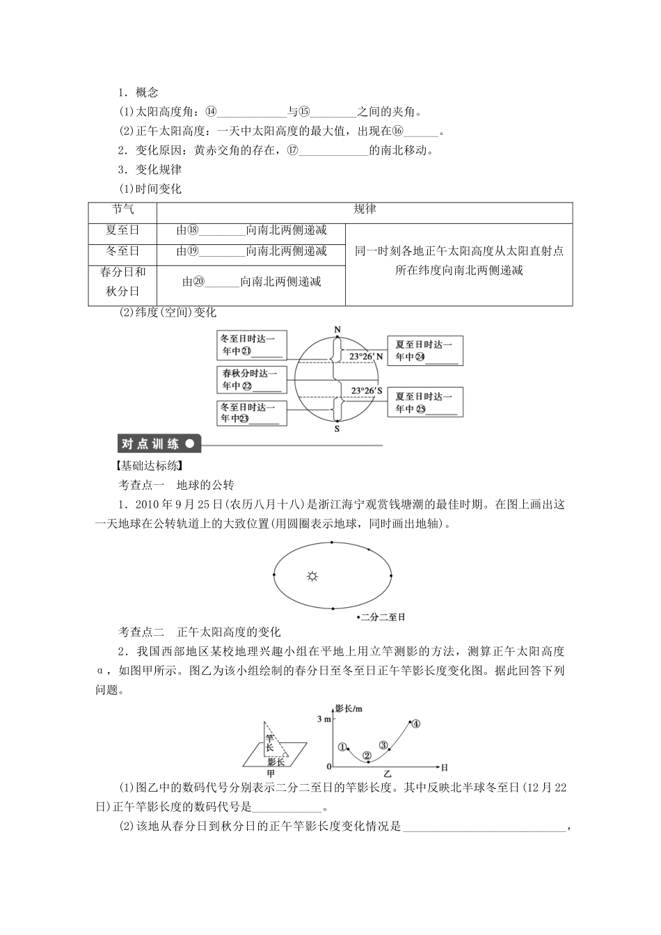 2011—2012学年高中地理 第1单元 从宇宙看地球 第3节地球公转的地理意义同步教学案 湘教版必修1_第2页