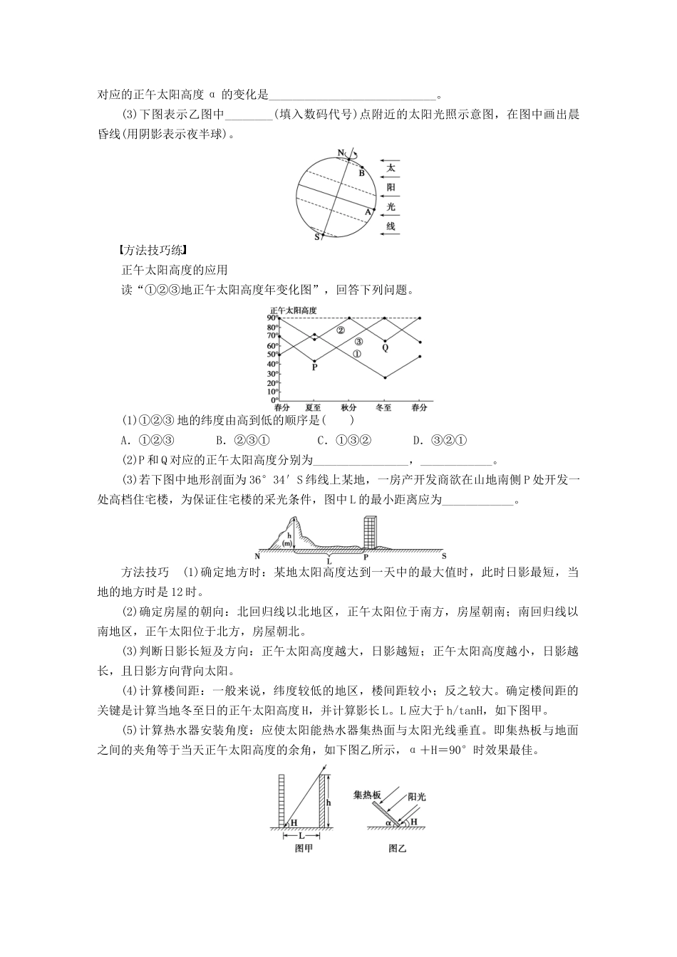 2011—2012学年高中地理 第1单元 从宇宙看地球 第3节地球公转的地理意义同步教学案 湘教版必修1_第3页