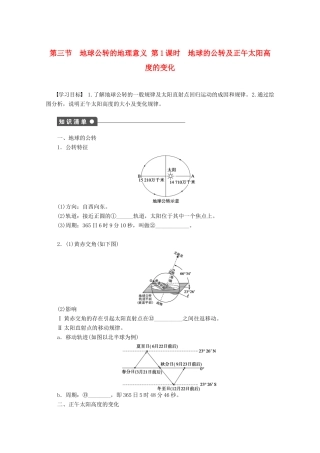 2011—2012学年高中地理 第1单元 从宇宙看地球 第3节地球公转的地理意义同步教学案 湘教版必修1