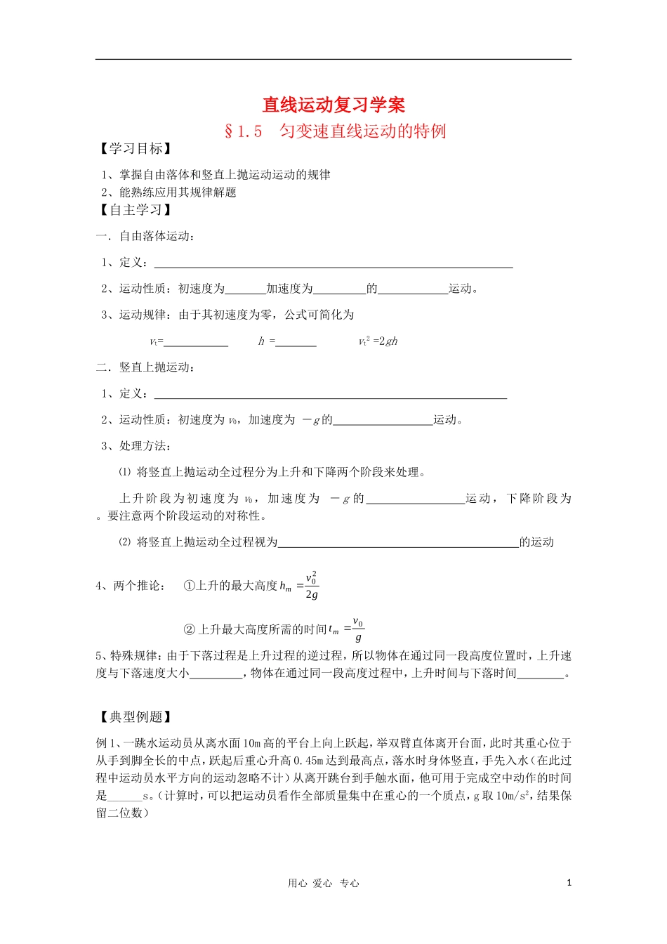 2011届高三物理一轮复习 1.5《匀变速直线运动的特例》学案 粤教版_第1页