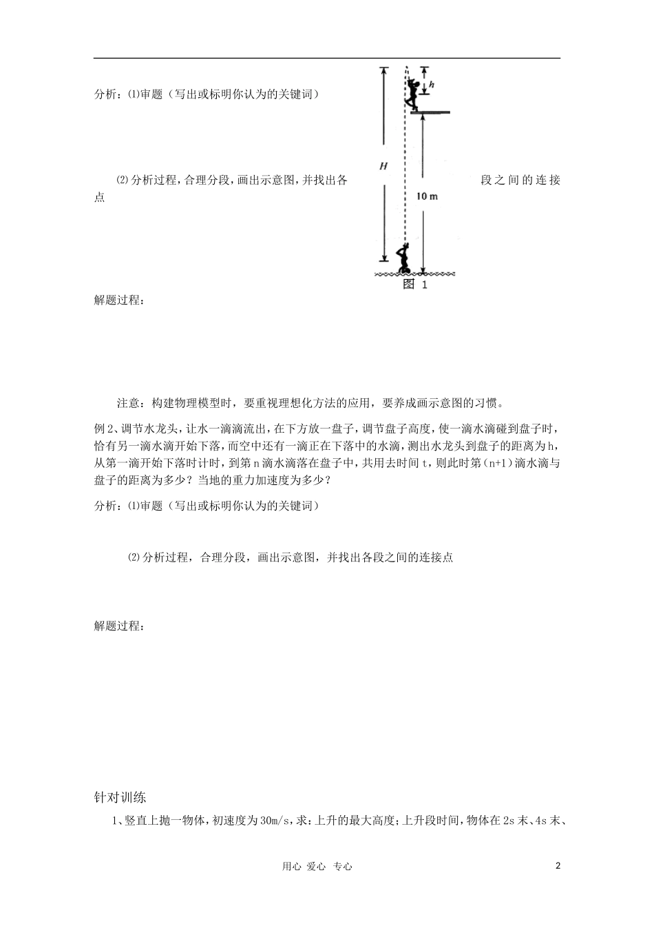 2011届高三物理一轮复习 1.5《匀变速直线运动的特例》学案 粤教版_第2页