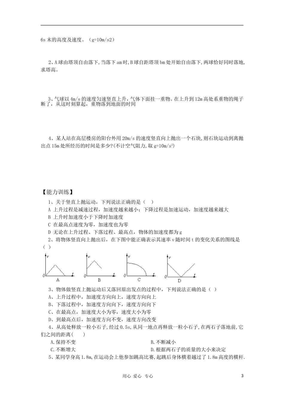 2011届高三物理一轮复习 1.5《匀变速直线运动的特例》学案 粤教版_第3页
