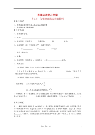 2011届高三物理一轮复习 1.5《匀变速直线运动的特例》学案 粤教版