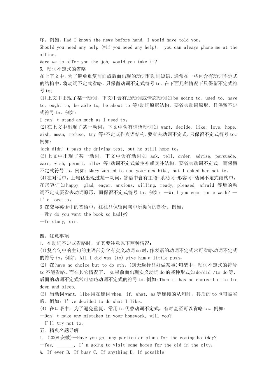 2010高三英语高考名师手记之省略句篇_第2页