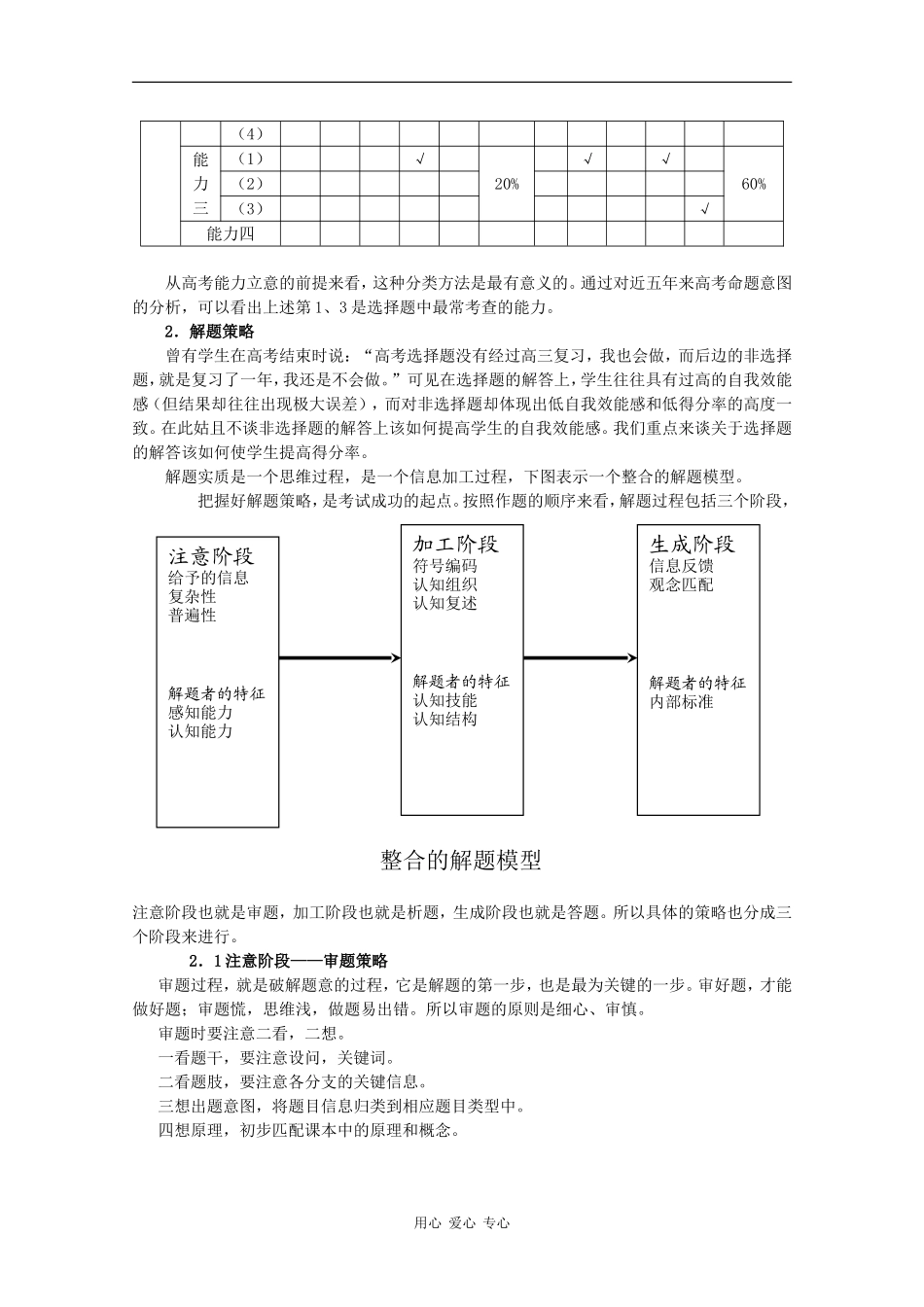 2010高中生物高考题型学案汇总07：高考生物选择题题型归类以及解题策略_第2页