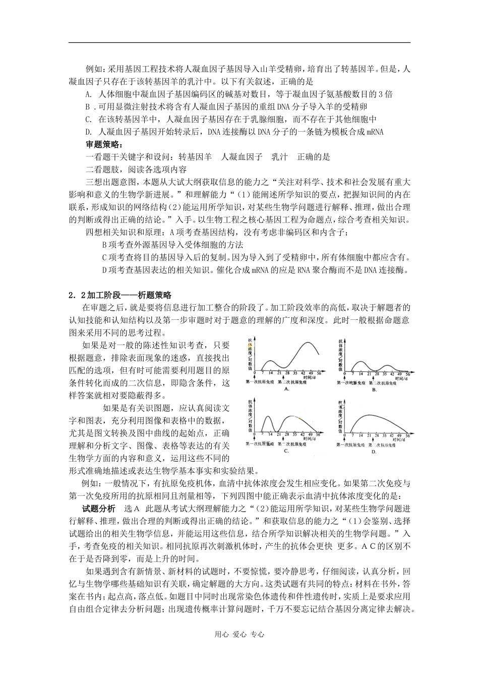 2010高中生物高考题型学案汇总07：高考生物选择题题型归类以及解题策略_第3页