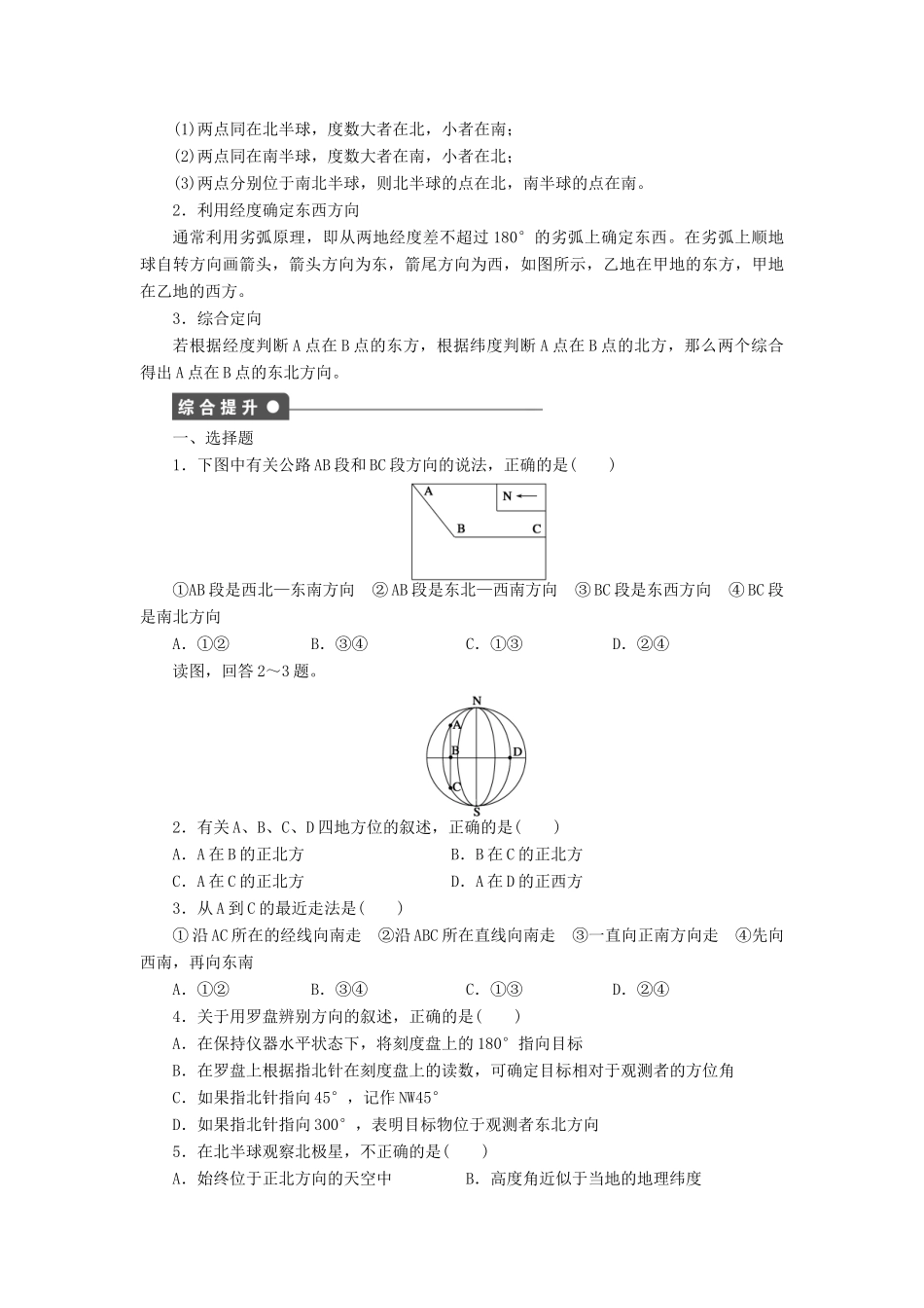 2011-2012学年高中地理 第1单元 单元活动 辨别地理方向同步教学案 鲁教版必修1_第3页
