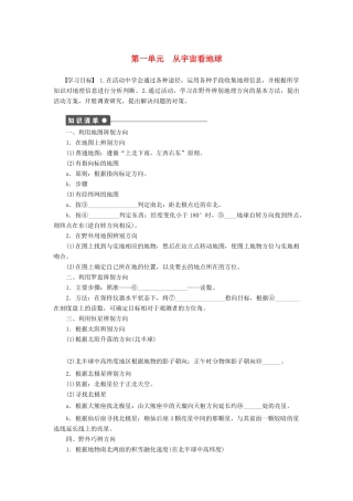 2011-2012学年高中地理 第1单元 单元活动 辨别地理方向同步教学案 鲁教版必修1