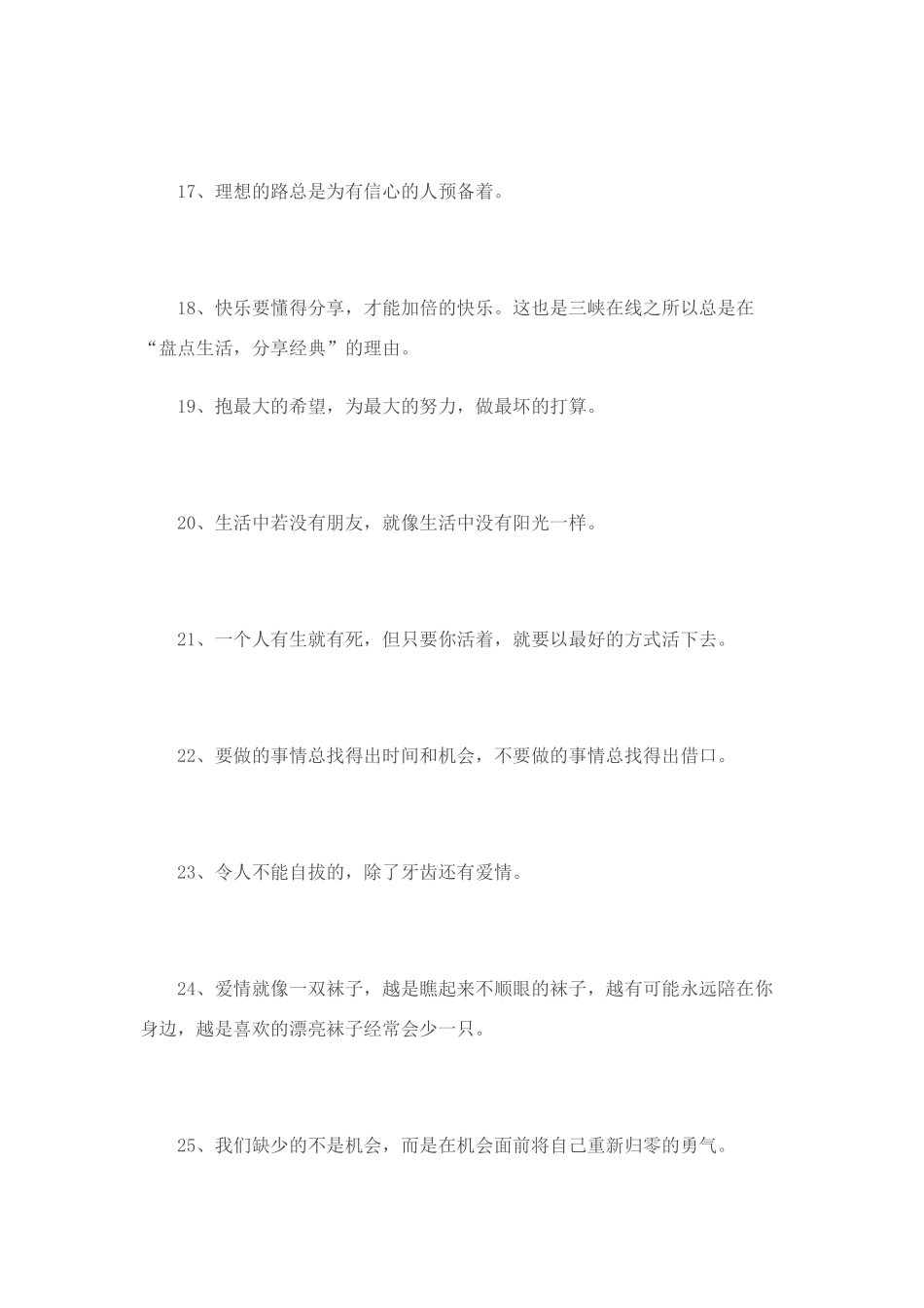 2011届高考语文 哲理的语言启发人素材_第3页