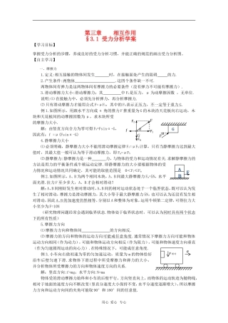 2011届高三物理一轮复习 3.1《受力分析》学案 粤教版