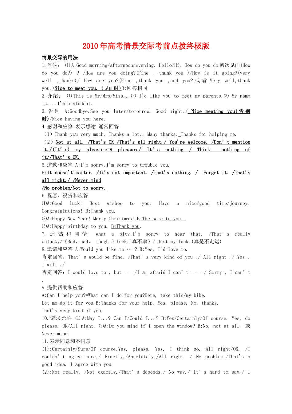 2010高三英语高考情景交际考前点拨终极版教案_第1页