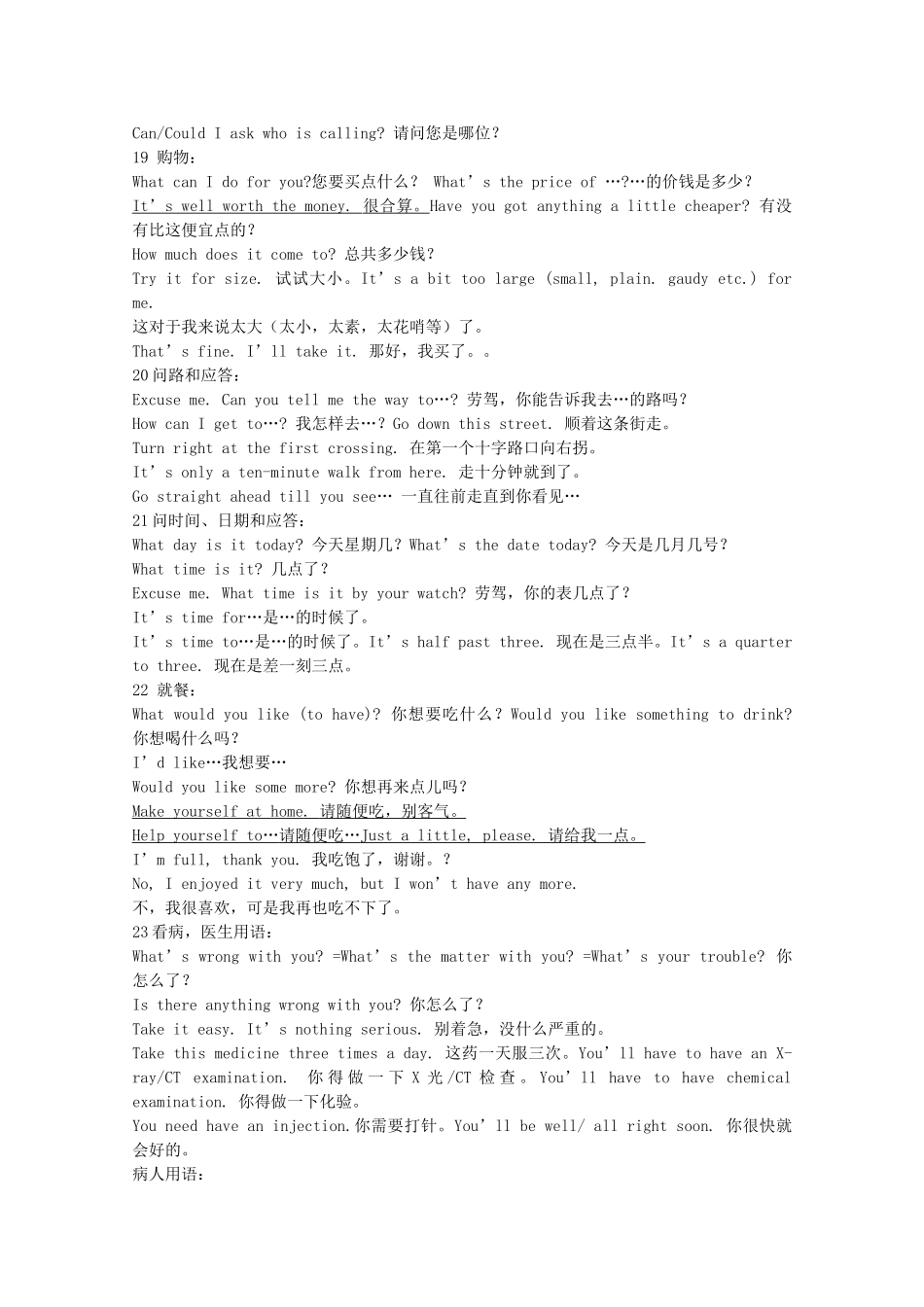 2010高三英语高考情景交际考前点拨终极版教案_第3页