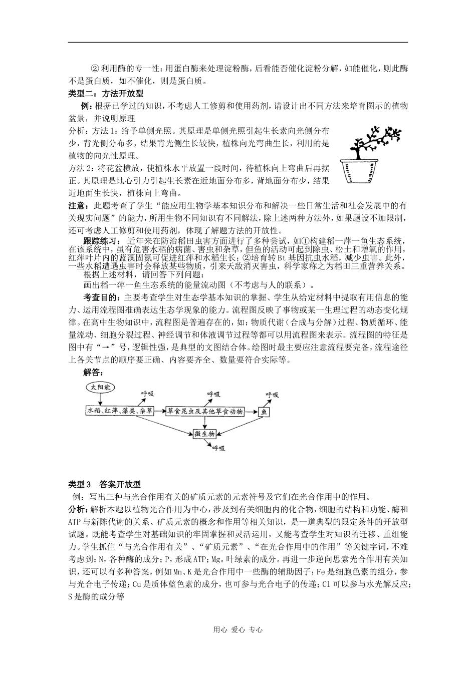 2010高中生物高考题型学案汇总10：开放探究型题_第2页