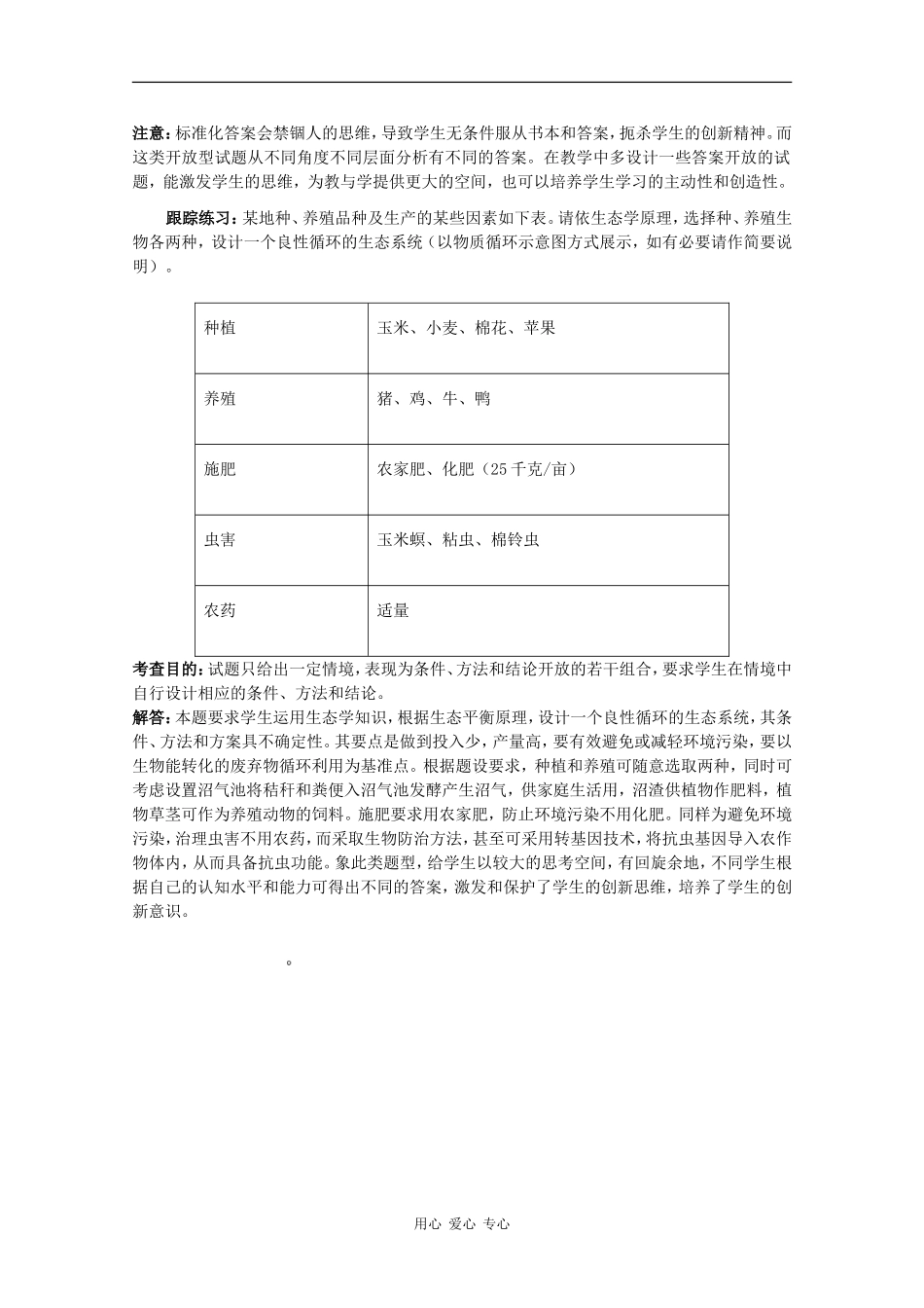 2010高中生物高考题型学案汇总10：开放探究型题_第3页