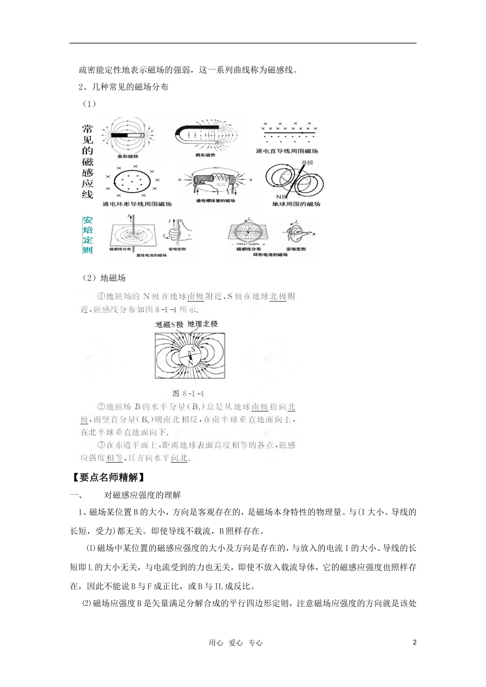 2011届高三物理一轮复习 3.1磁场及其描述学案 新人教版选修3-1_第2页