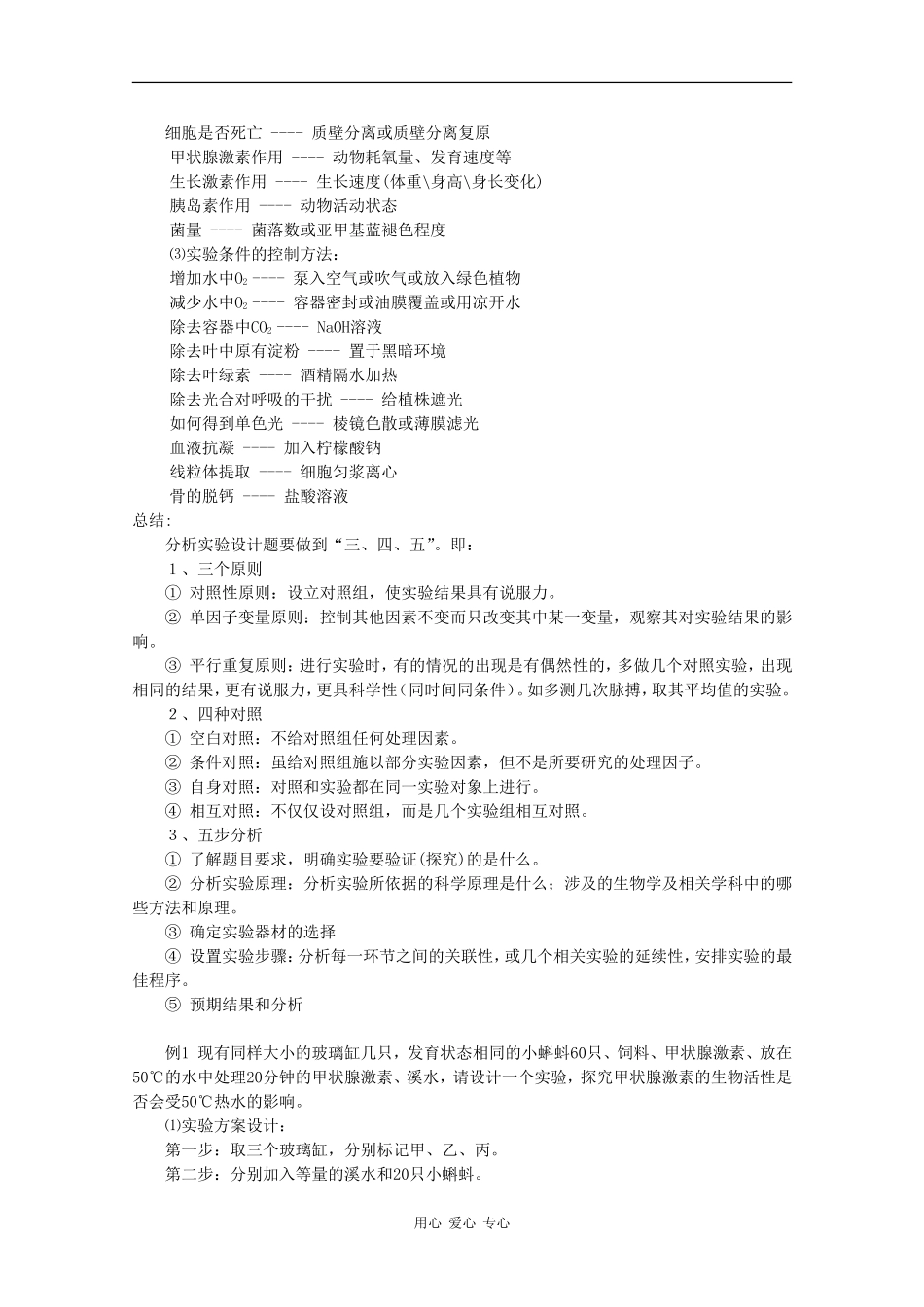 2010高中生物高考题型学案汇总13：实验设计应注意的几个问题_第3页