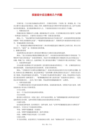 2010高中生物高考题型学案汇总13：实验设计应注意的几个问题