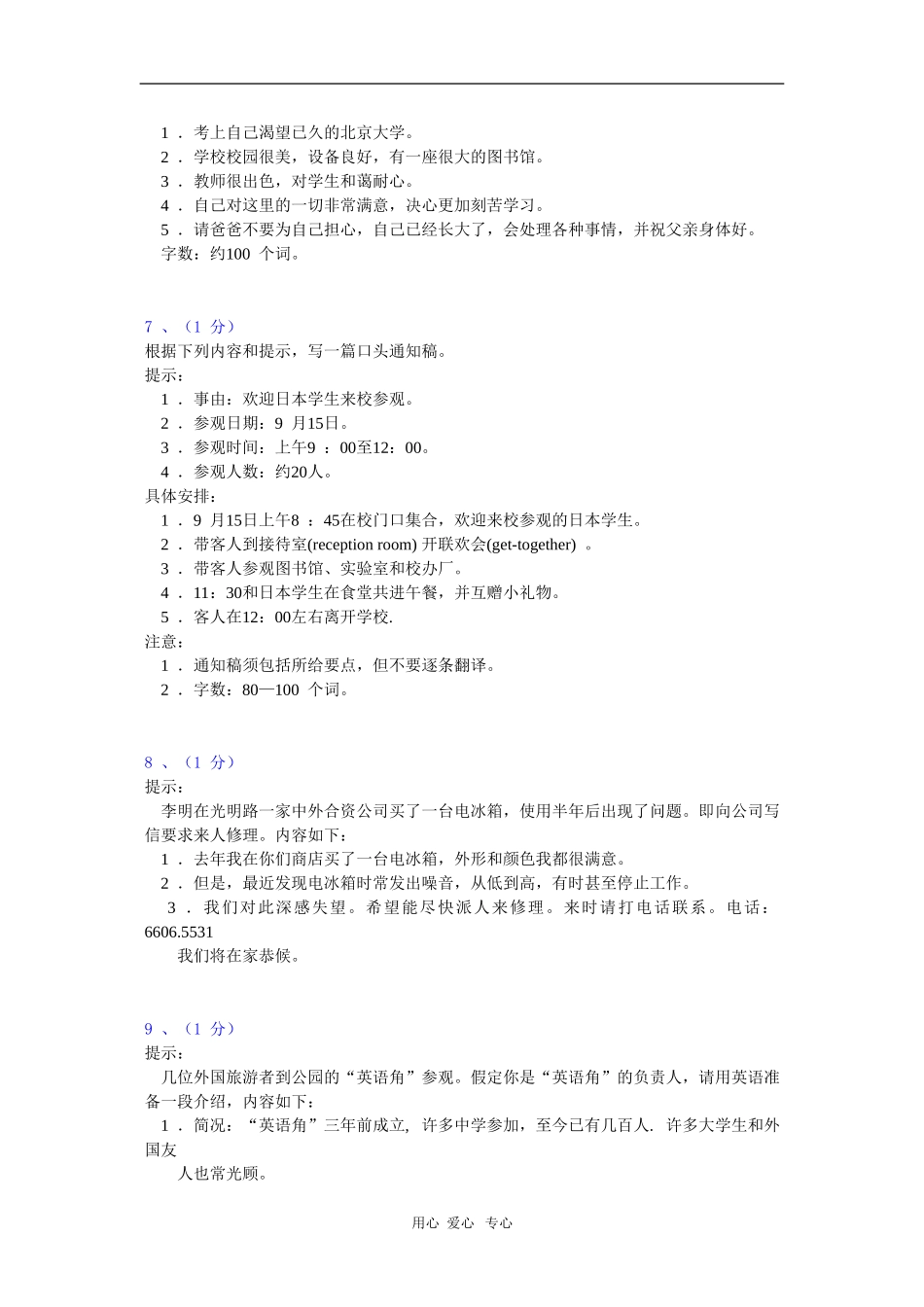 2010高三英语高考写作精选素材100篇（精美英语作文1）_第3页