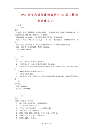 2010高三英语高考写作精选素材100篇（精美英语作文1）