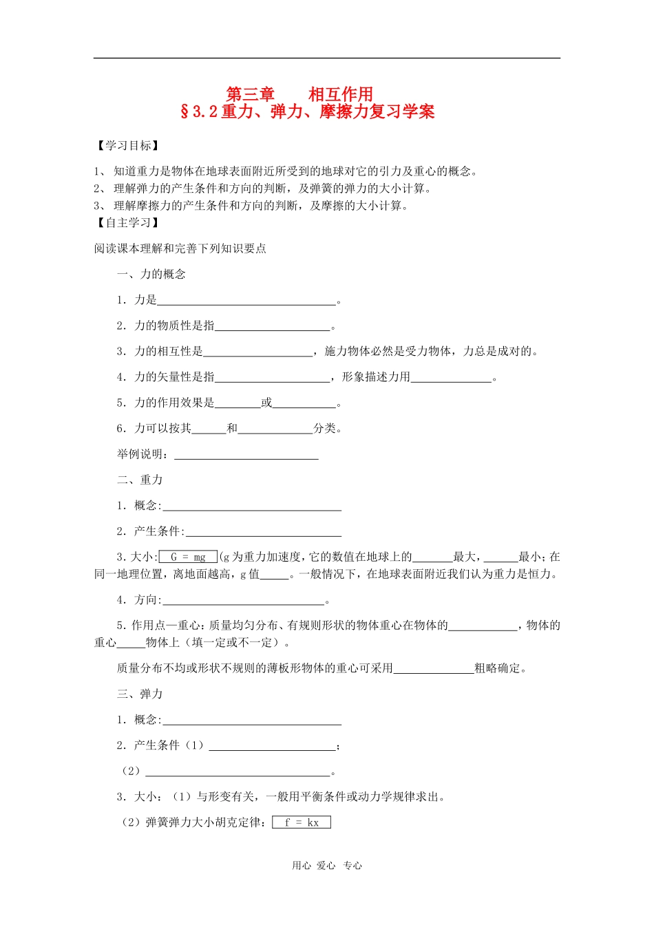 2011届高三物理一轮复习 3.2《重力、弹力、摩擦力》学案 粤教版_第1页