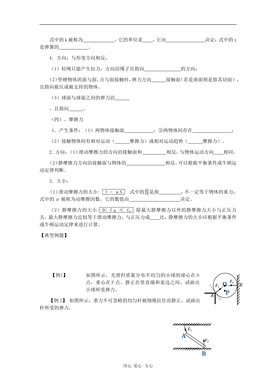 2011届高三物理一轮复习 3.2《重力、弹力、摩擦力》学案 粤教版_第2页