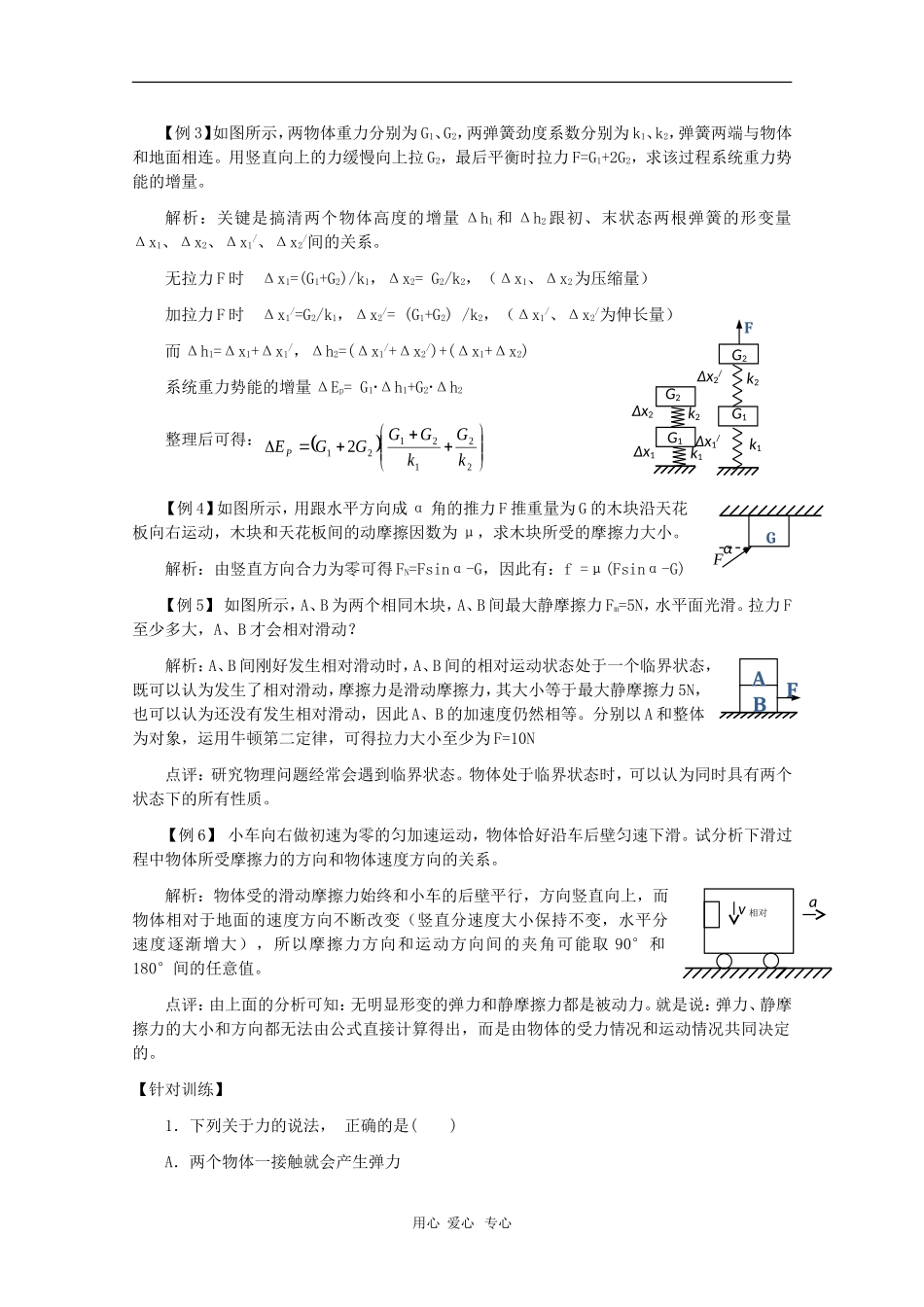 2011届高三物理一轮复习 3.2《重力、弹力、摩擦力》学案 粤教版_第3页
