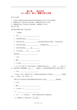 2011届高三物理一轮复习 3.2《重力、弹力、摩擦力》学案 粤教版