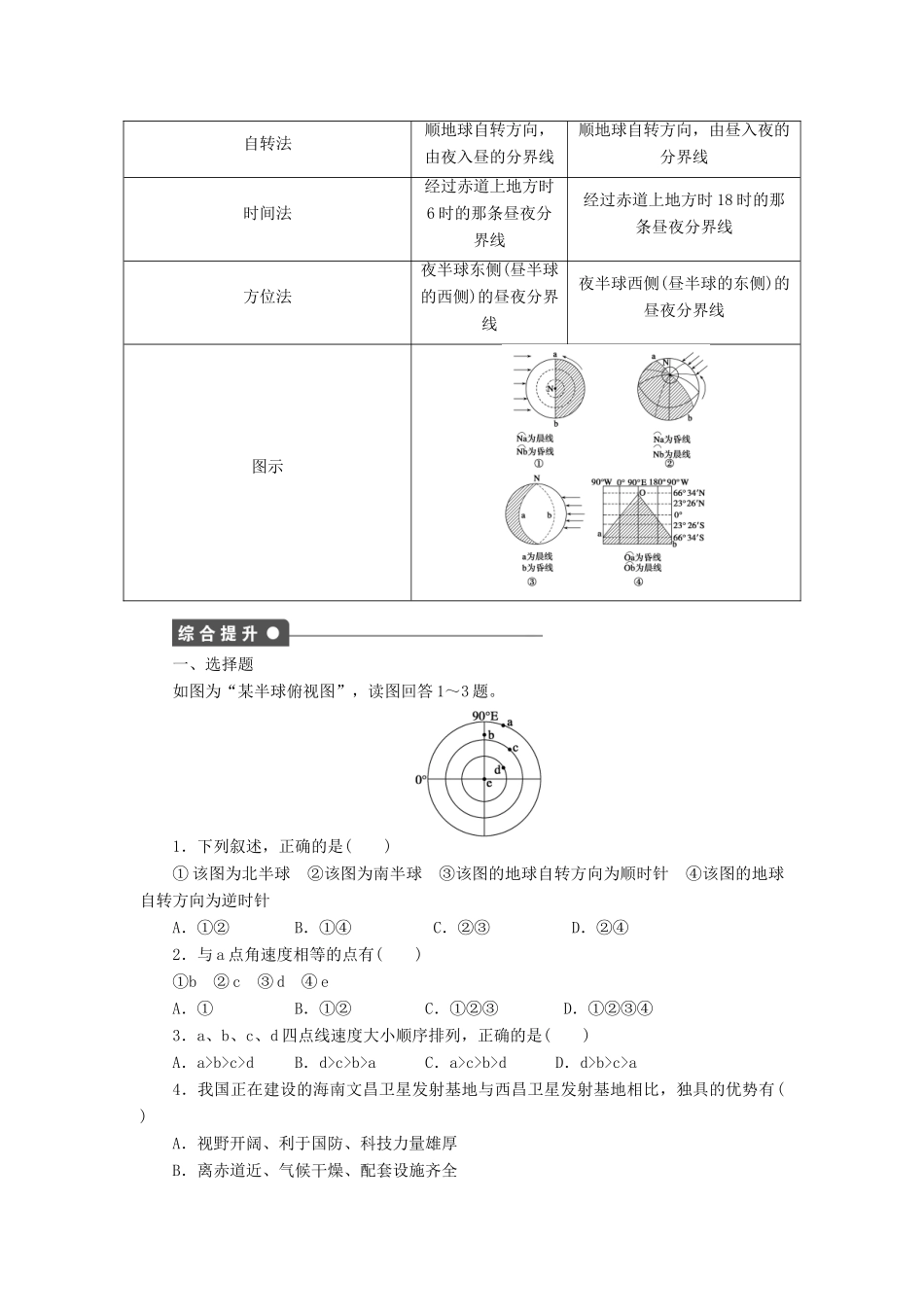 2011-2012学年高中地理 第1单元 第2节 地球自转的地理意义同步教学案 鲁教版必修1_第3页