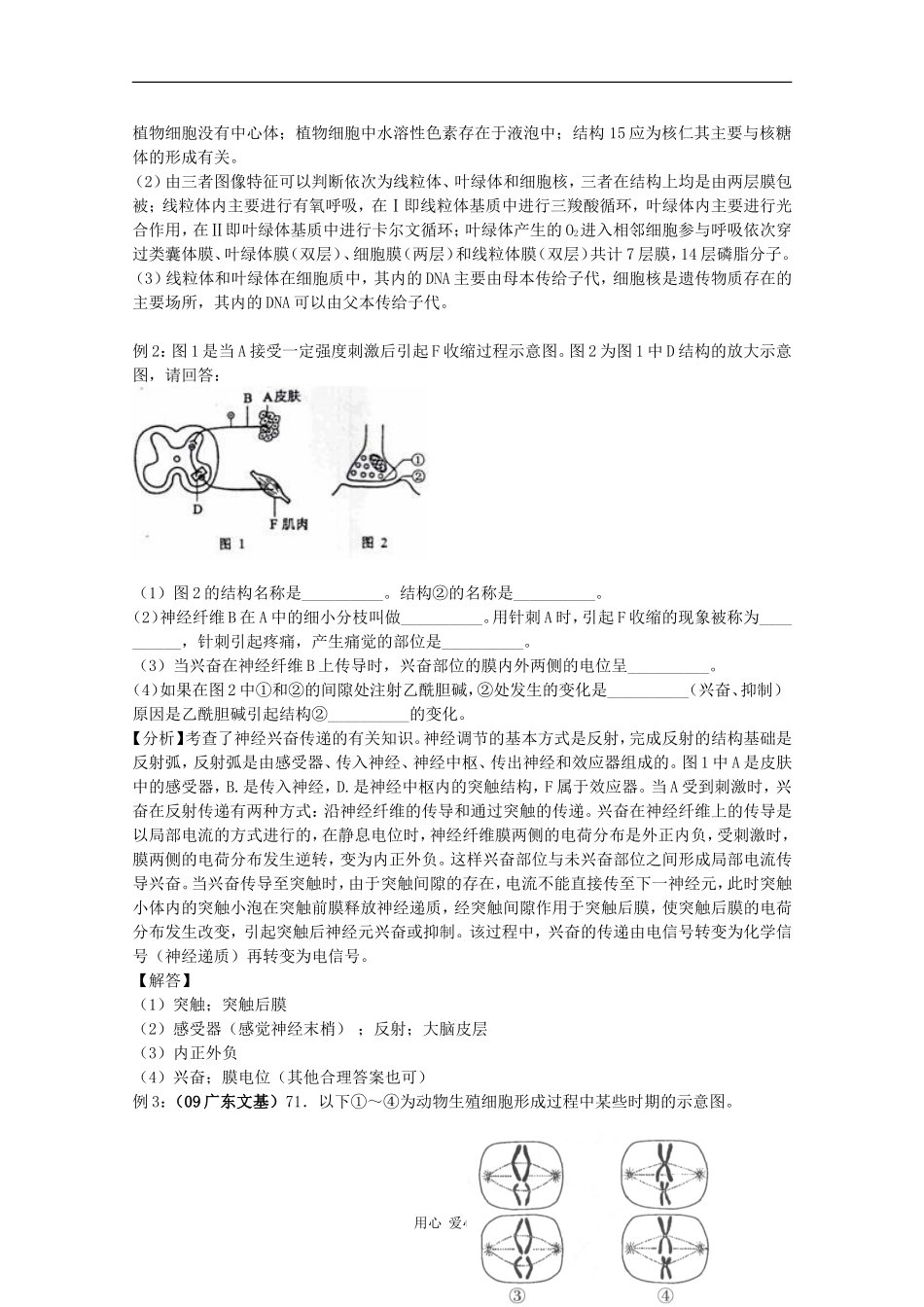 2010高中生物高考题型学案汇总14：图表曲线题的解法_第2页