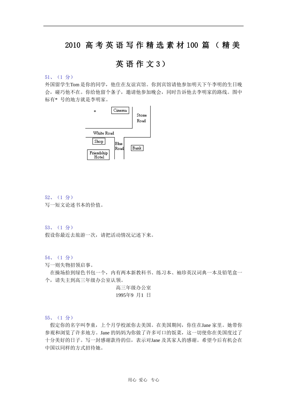 2010高三英语高考写作精选素材100篇（精美英语作文3）_第1页