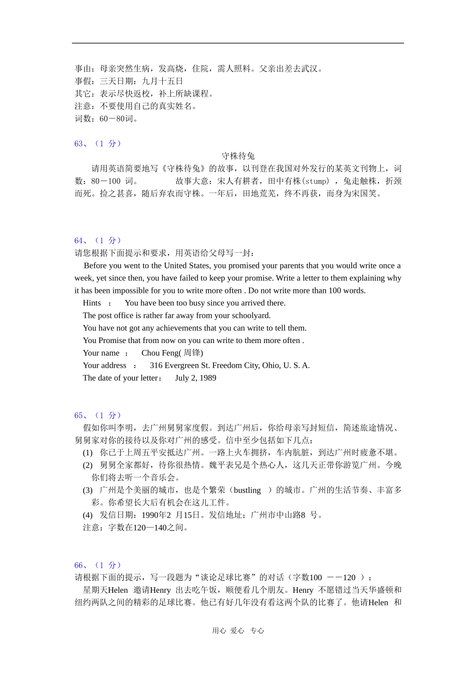 2010高三英语高考写作精选素材100篇（精美英语作文3）_第3页