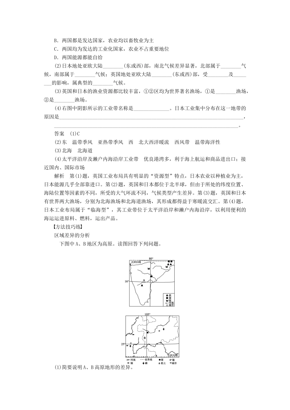 2011-2012学年高中地理 第1单元 第2节 自然环境和人类活动的区域差异同步教学案 鲁教版必修3_第3页