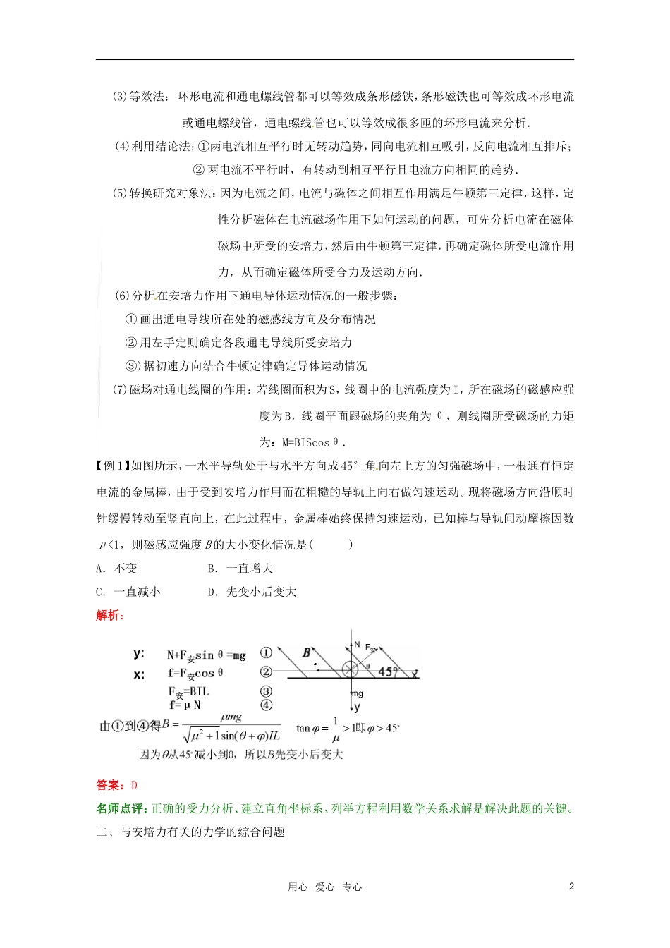 2011届高三物理一轮复习 3.2磁场对电流的作用学案 新人教版选修3-1_第2页