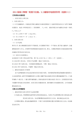 2011届高三物理一轮复习 3.2磁场对电流的作用学案 新人教版选修3-1
