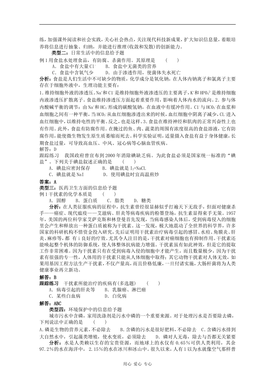 2010高中生物高考题型学案汇总15：信息迁移类题_第2页