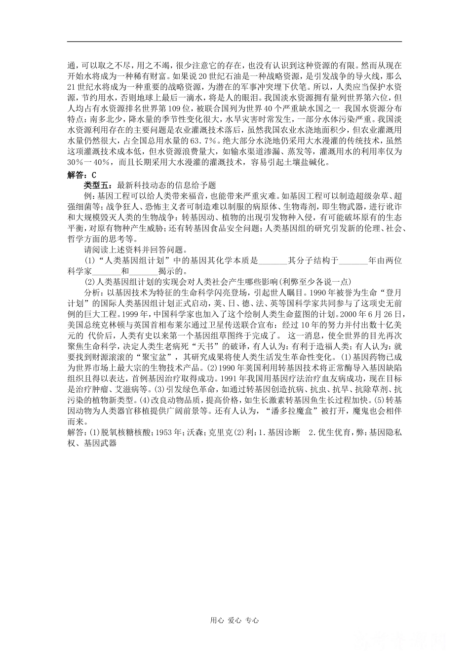 2010高中生物高考题型学案汇总15：信息迁移类题_第3页
