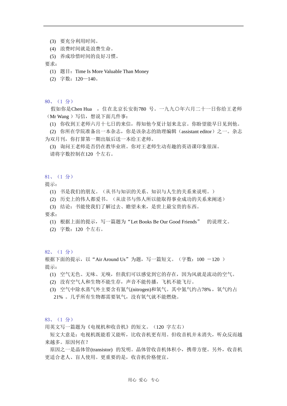 2010高三英语高考写作精选素材100篇（精美英语作文4）_第2页