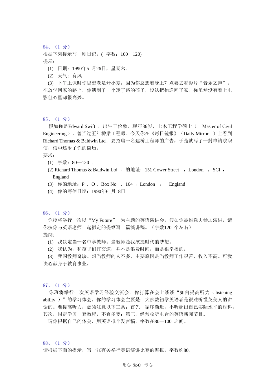 2010高三英语高考写作精选素材100篇（精美英语作文4）_第3页