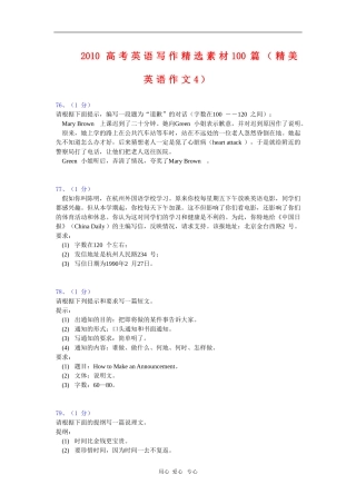 2010高三英语高考写作精选素材100篇（精美英语作文4）