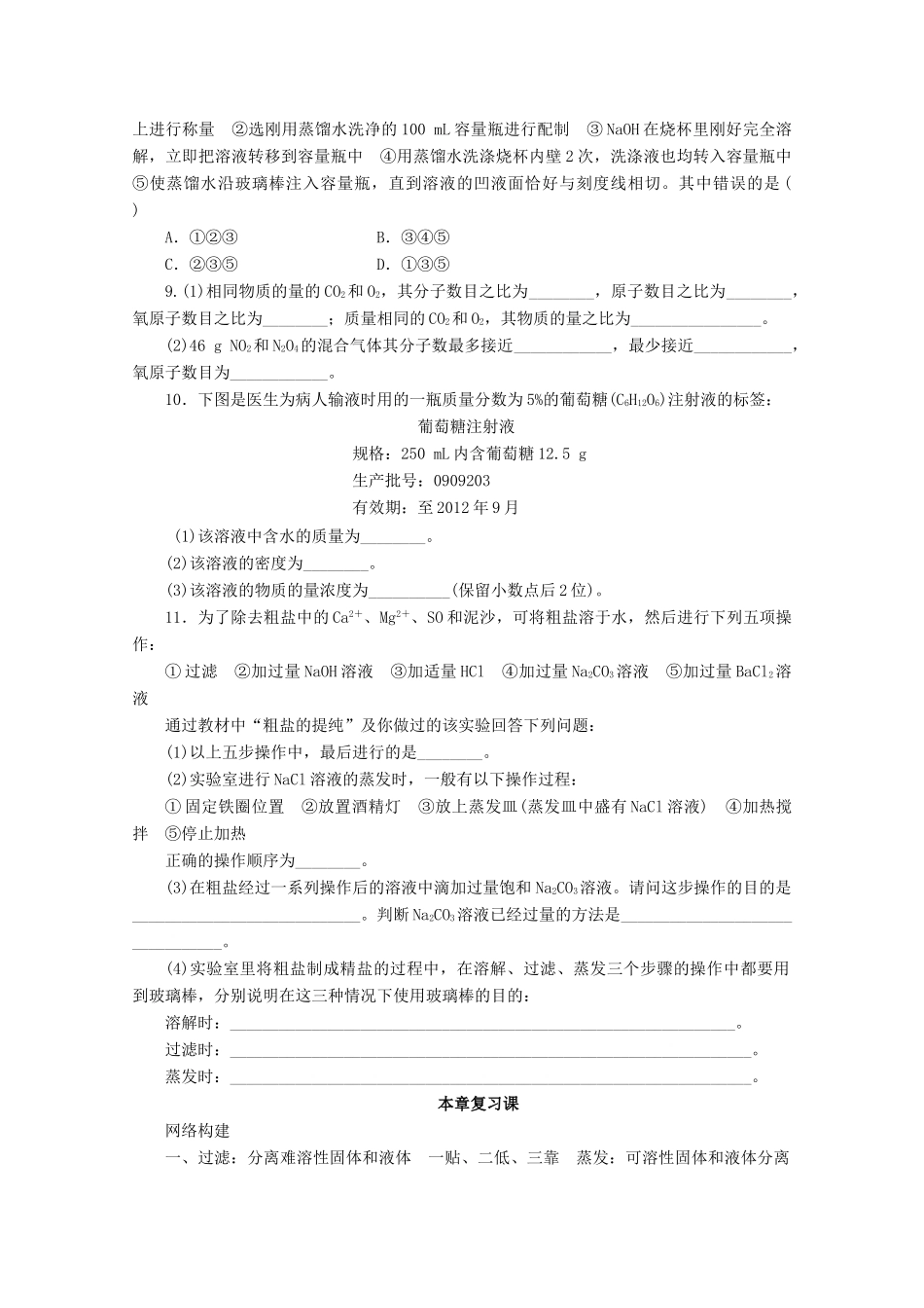 2011-2012学年高中化学 第1章 从实验学化学 本章复习课同步教学案 新人教必修1_第3页