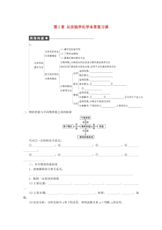 2011-2012学年高中化学 第1章 从实验学化学 本章复习课同步教学案 新人教必修1