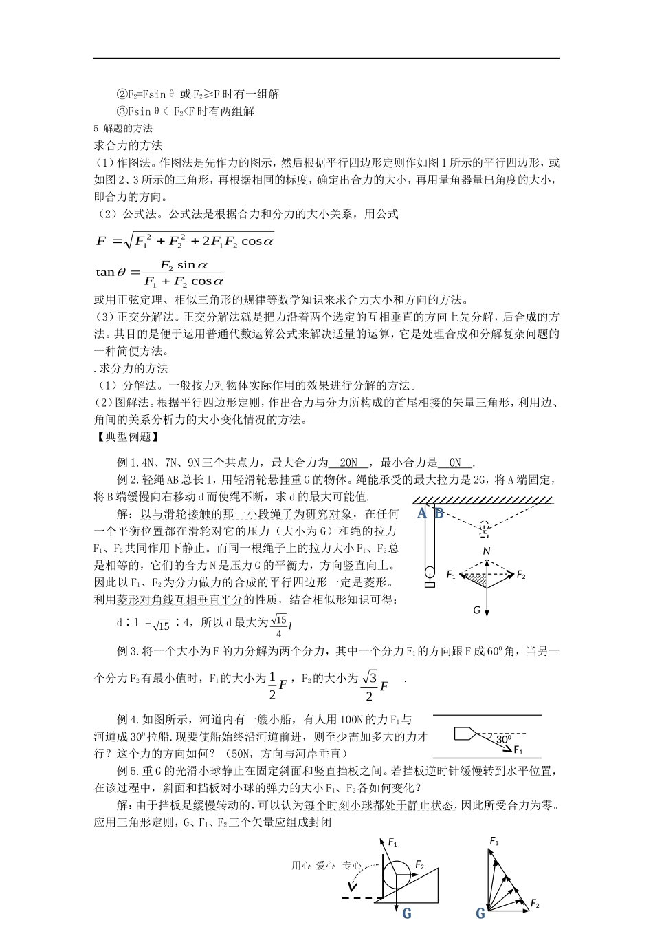 2011届高三物理一轮复习 3.3《力的合成与分解》学案 粤教版_第2页