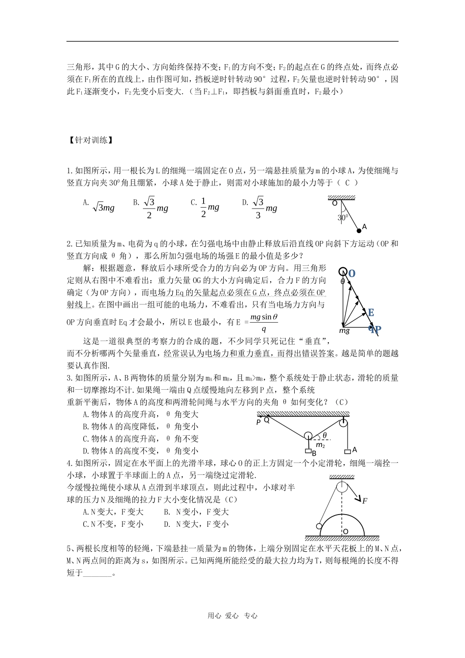2011届高三物理一轮复习 3.3《力的合成与分解》学案 粤教版_第3页