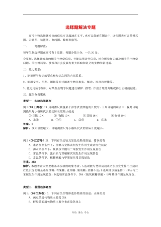 2010高中生物高考题型学案汇总16：选择题解法专题