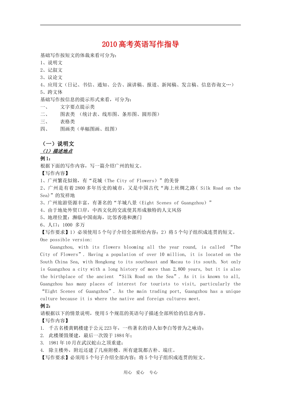 2010高三英语高考写作指导教案_第1页