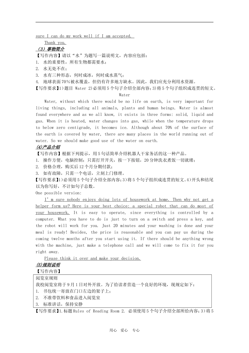 2010高三英语高考写作指导教案_第3页